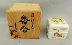 樋口一星 香合 コマに干支 清水焼 虎 made in Japan 共箱　中古美品　茶道具　二代一星