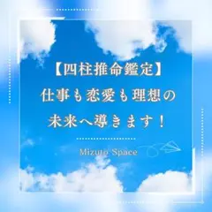 【本格四柱推命鑑定】あなたらしさを輝かせる