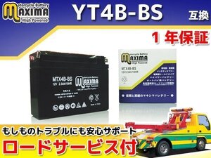 保証付バイクバッテリー 互換YT4B-BS アドレス アドレス(ウィンドシールド) CA1NA セピアスポーツ CA1EA レッツ4G CA45A DR-Z70 JB41A