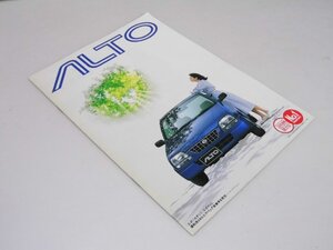 Glp_377226　車パンフレット　SUZUKI　ALTO　表写真.前景とモデル