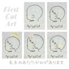 毛糸のFirst Cut Art オーダーページ