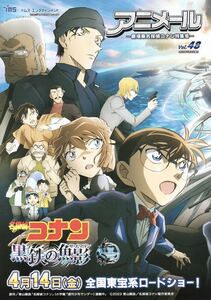 ★AnimeJapan2023 アニメジャパン AJ トムス【アニメール】★ 名探偵コナン 黒鉄の魚影 赤井秀一 バーボン 安室透 ベルモット ジン キール