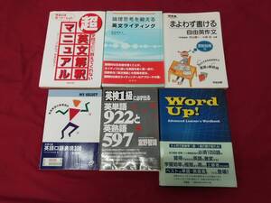 [佐川発送]メーカー複数　英語教材6点まとめ売り　01