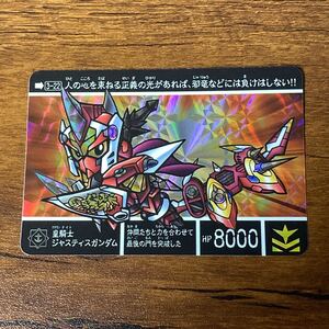 皇騎士ジャスティスガンダム 3-22 新約SDガンダム カードダス キラ プリズム GUNDAM CARD CR P88