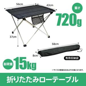 #2F9T-0848 新品☆ローテーブル アウトドアテーブル 折りたたみ BBQ キャンプ レジャー イベント 持ち運び 耐荷重 15kg ポケット付き