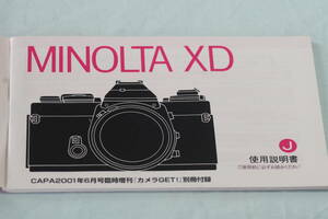 ☆Minolta (ミノルタ)　XD 完全復刻取り扱い説明書 （取説） 美品　☆