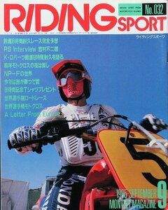 貴重　美品◆RIDING SPORT ライディングスポーツ 1985/9　 No.032　ヨシムラ　吉村不二雄　