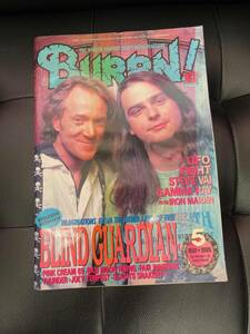 BURRN 1995 5月号