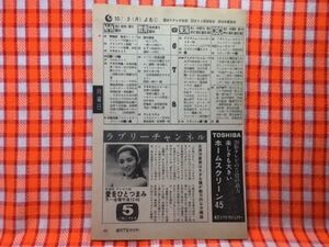 CN21659◆切抜き◇沖直美エデンの東山中宣英◇愛をひとつまみ・主演沖直美は大きな瞳が魅力的な沖縄娘・広告・第2章美しき魔性の女