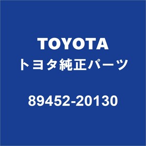 TOYOTAトヨタ純正 プロボックス スロットルポジションセンサー 89452-20130