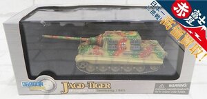 2A8328/未使用品 DRAGON ARMOR 1/72 JAGD-TIGER ドラゴンアーマー