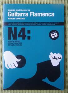 マニュエル・グラナドス　MANUAL DIDACTICO DE LA GUITARRA FLAMENCOA Vol.4 CD付フラメンコ・ギター教則本+スコア　♪良好♪ 送料185円