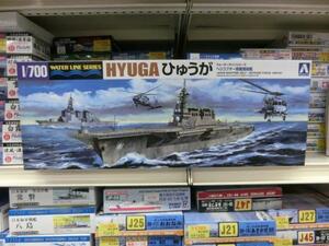 アオシマ　1/700　WL19　 ヘリコプター搭載護衛艦 ひゅうが