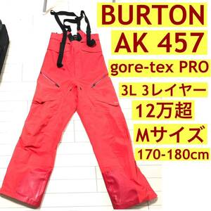 burton ak 457 ゴアテックス gore texビブパンツM L