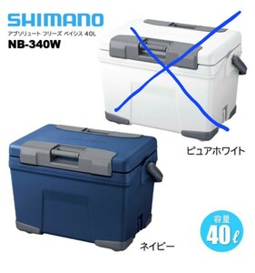 シマノ SHIMANO　アブソリュートフリーズ ベイシス 40L NB-340W　クーラーボックス　新品　未使用　送料無料