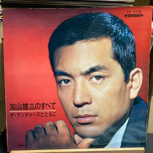 加山雄三 【加山雄三のすべて ザ・ランチャーズとともに】サイン入りLP レコード TP-7100 赤盤