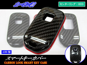 グレイス GM4 GM5 カーボン調 スマートキー ケース 赤 キーカバー キーケース キープロテクター キープロテクション KEY－CASE－001