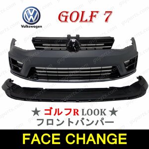 ワーゲン ゴルフ7 AU ノーマル GTI → R フェイス チェンジ 前期 2013～ フロント バンパー グリル クローム メッキ カスタム GOLF VII