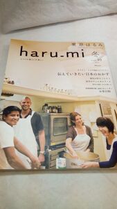 B05 送料無料【書籍】栗原はるみ haru_mi (ハルミ) 2009年冬 vol.10