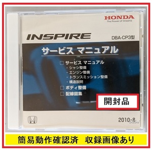 インスパイア　(DBA-CP3型)　サービスマニュアル　CD-ROM　INSPIRE　開封品・簡易動作確認済・収録内容画像多数有　管理№ 5189
