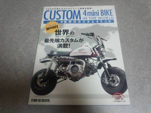 世界のカスタム4ミニ 　CUSTOM 4mini BIKE IN THE WORLD★