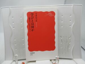 E6■学びとは何か〈探究人〉になるために【著】今井むつみ 岩波新書 2023年◆並■送料150円可