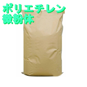 ポリエチレン微粉末(パテ・増粘剤)，5kg/袋