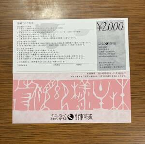 【2024年11月30日まで】関門海（玄品ふぐ） 株主優待券 2枚 4000円分