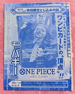 バギー ONE PIECE ワンピース カードゲーム 週刊少年ジャンプ 2024年 46号 限定 特別 付録 非売品 未開封 うすた京介 書き下ろし