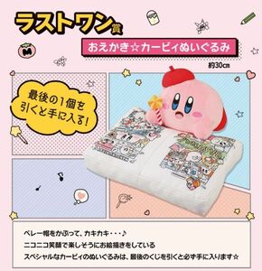 ZZ【ラストワン賞 おえかき カービィ ぬいぐるみ】一番くじ 星のカービィ コミックなカービィ&フレンズ BIGぬいぐるみ 新品 TS