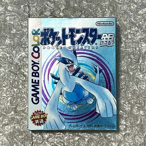 〈美品・箱説付属・動作確認済〉 GB GBC ゲームボーイ カラー ポケットモンスター銀 GAMEBOY Pokemon Silver 初期 第2世代 ソウルシルバー