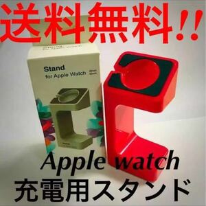 【新品】Apple Watch アップルウォッチ 充電スタンド スタンド 緑