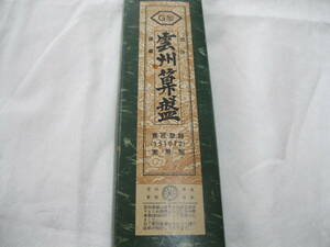 中古　算盤 (そろばん）