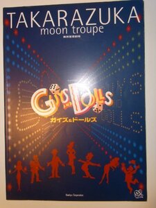 【中古】 宝塚月組 ガイズ＆ドールズ 2002年東京宝塚劇場公演パンフレット 紫吹淳・大和悠河・大空祐飛・霧矢大夢・北翔