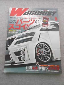 特3 80587 / ワゴニスト 2014年5月号 このパーツがスゴイ!! スグレモノだけを厳選紹介! 注目4大車種のイジり方 ドレスアップ方法