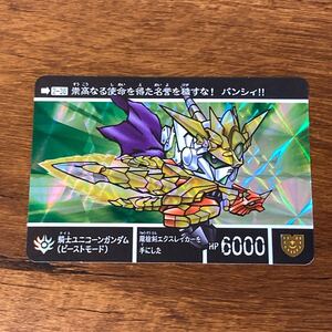 騎士ユニコーンガンダム(ビーストモード) 2-36 新約SDガンダム外伝 カードダス キラ プリズム GUNDAM CARD CR E81