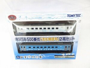 ◆◆TOMYTEC◆1/150 キハ54 500番代 流氷物語号◆美品 M5322