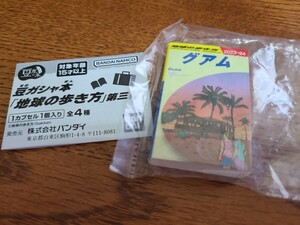 豆ガシャ本　地球の歩き方　第三弾　グアム　 ガチャガチャ カプセルトイ　ミニチュア