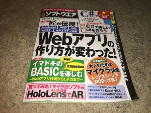 【日経ソフトウェア　2016年11月号～Webアプリの作り方が変わった!】　※痛み、折れ、破れ、汚れあり