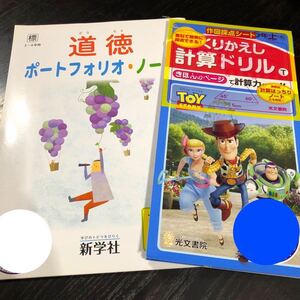 1687 計算ドリル 道徳 ポートフォリオ 5年 国語 算数 小学 ドリル 問題集 テスト用紙 教材 テキスト 解答 家庭学習 過去問 ワーク 勉強