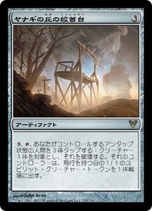 ヤナギの丘の絞首台/Gallows at Willow Hill [AVR] アヴァシンの帰還 MTG 日本語 215 H1