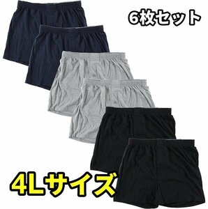 メンズ 無地 ニット トランクス 前開き ４枚 ６枚 10枚 セット パンツ 下着 M L LL 3L 4L 5L 大きいサイズ 6枚セット 4L