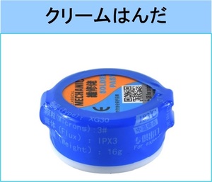 クリームはんだ ソルダー ペースト 送料無料 (液体 ペースト 液状 ハンダ リフロー ギボシ 半だ 圧着端子