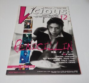 ●「VICIOUS　月刊ヴィシャス　1998年12月」　シンコー・ミュージック