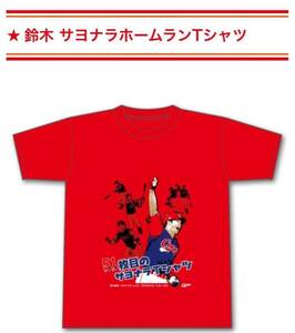 新品未使用 広島カープ 鈴木誠也 サヨナラホームランTシャツ L オマケ付き(東京オリンピック 野球 侍ジャパン 金メダル 記念切手シート)