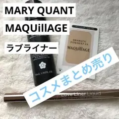 Love Liner アイライナー　マキアージュ　マリークワント　オイルザップ