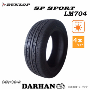 225/40R18 92W XL ダンロップ SP SPORT LM704 未使用 4本セット サマータイヤ 2017年製