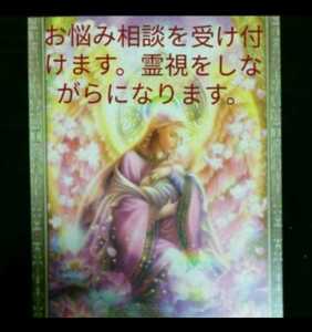 生き霊や守護霊見ます陰陽師手作りお守りつき金運恋愛叶う祈祷　霊視し厄払いします。