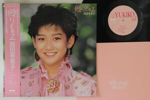 LP 岡田有希子 贈りもの 2 C25A0463 CANYON /00260