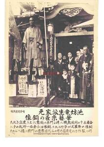 【送料無料】池坊竜生派家元 銅像 昭和8年 時事写真新報 写真ニュース 戦前 時事写真 時事新報 ニュース写真